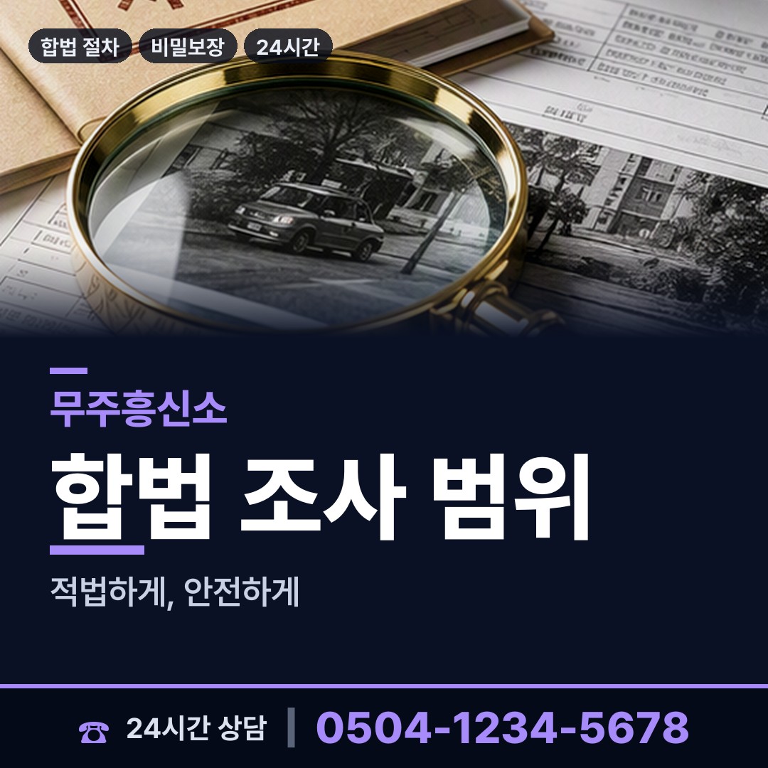 무주 부남면 연락두절사람찾기 상담 안내