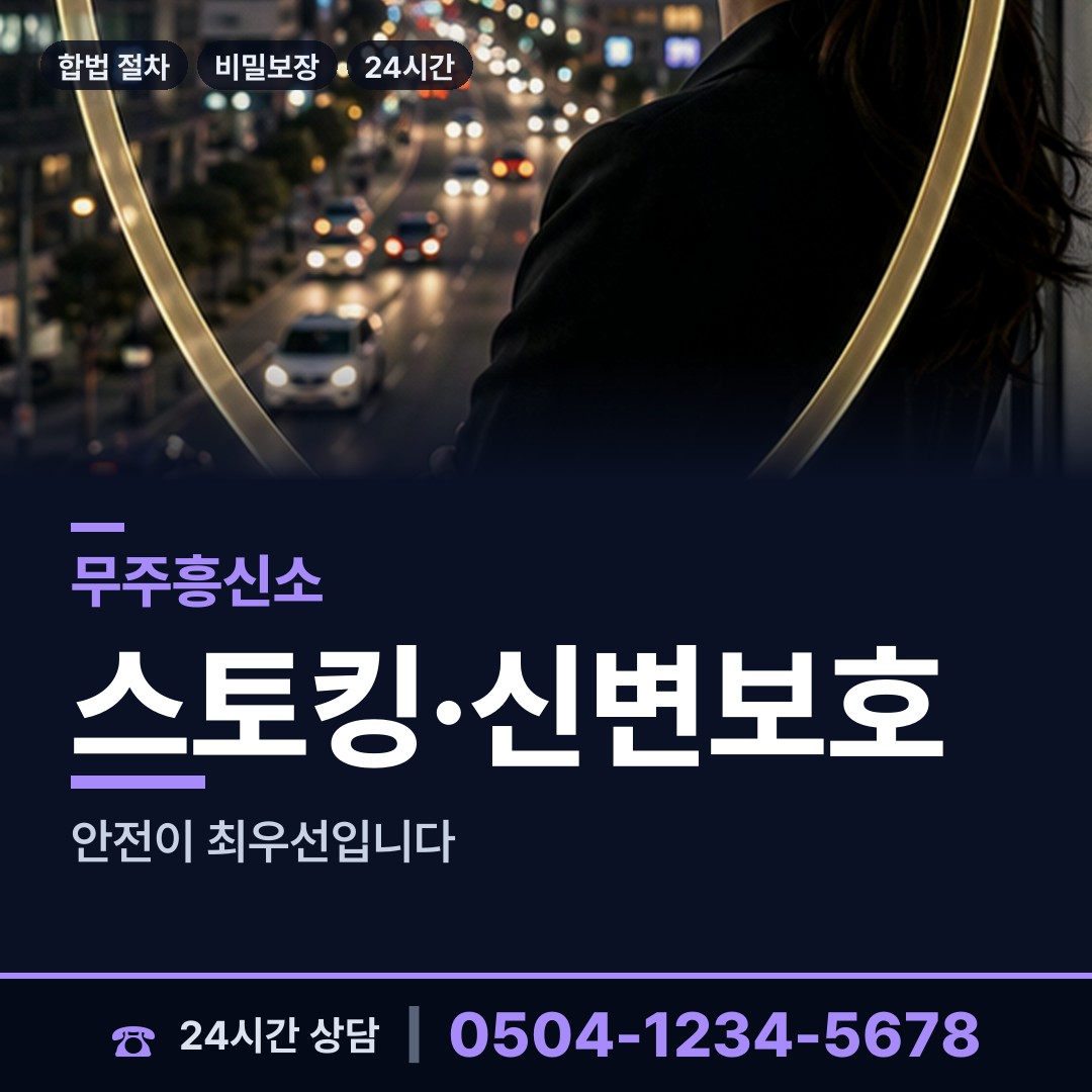 무주 부남면 흥신소 상담 안내